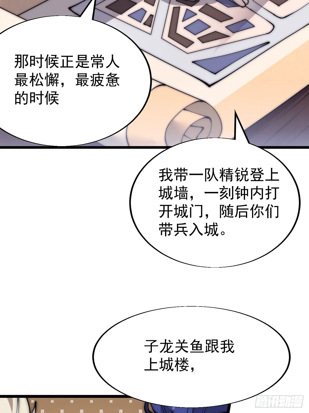 开局一座山~漫画,第三百五十八话：蛤蟆寨夜袭！4图