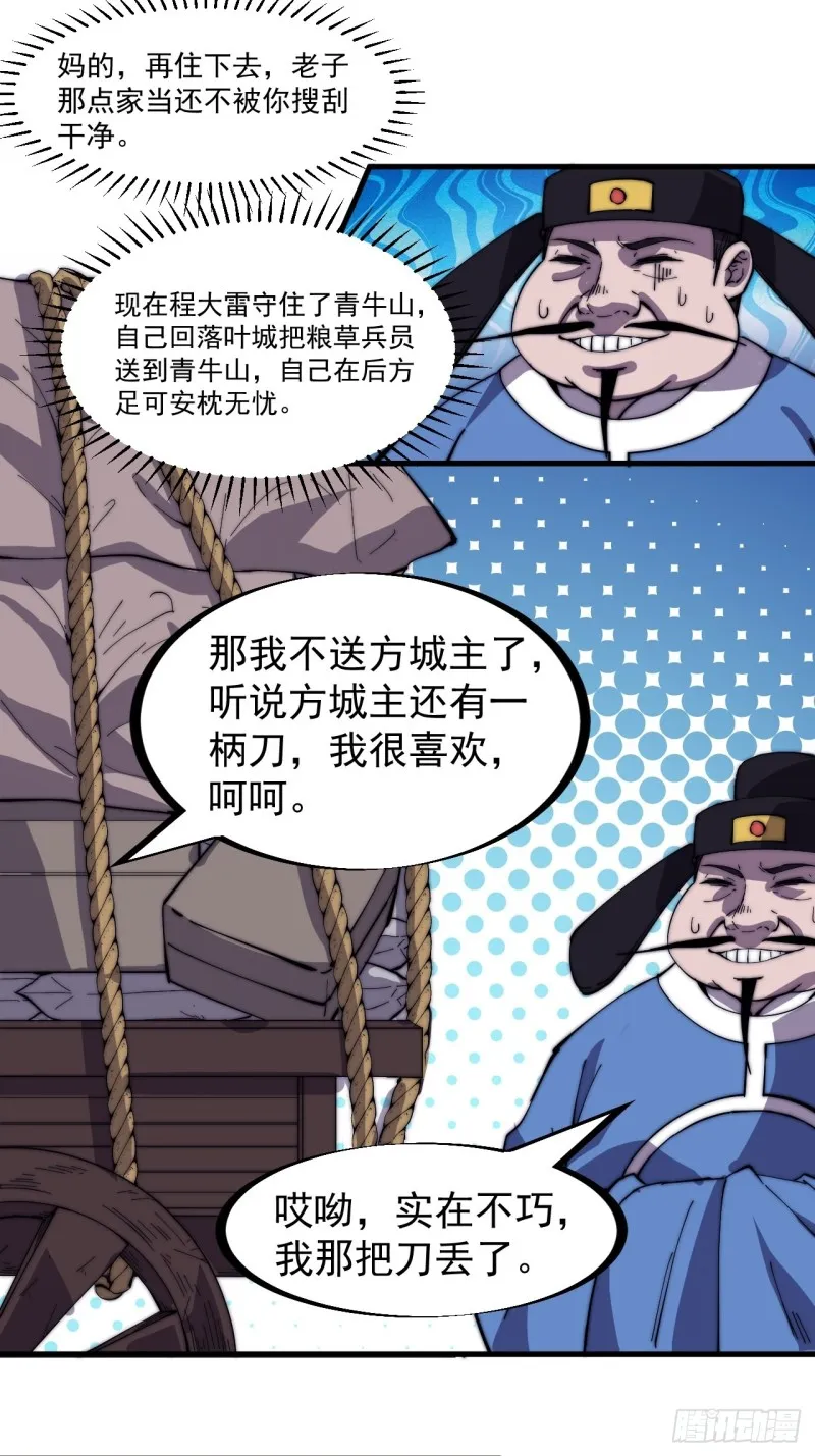 开局一座山~漫画,第一百五十八话：打打看与守守看1图