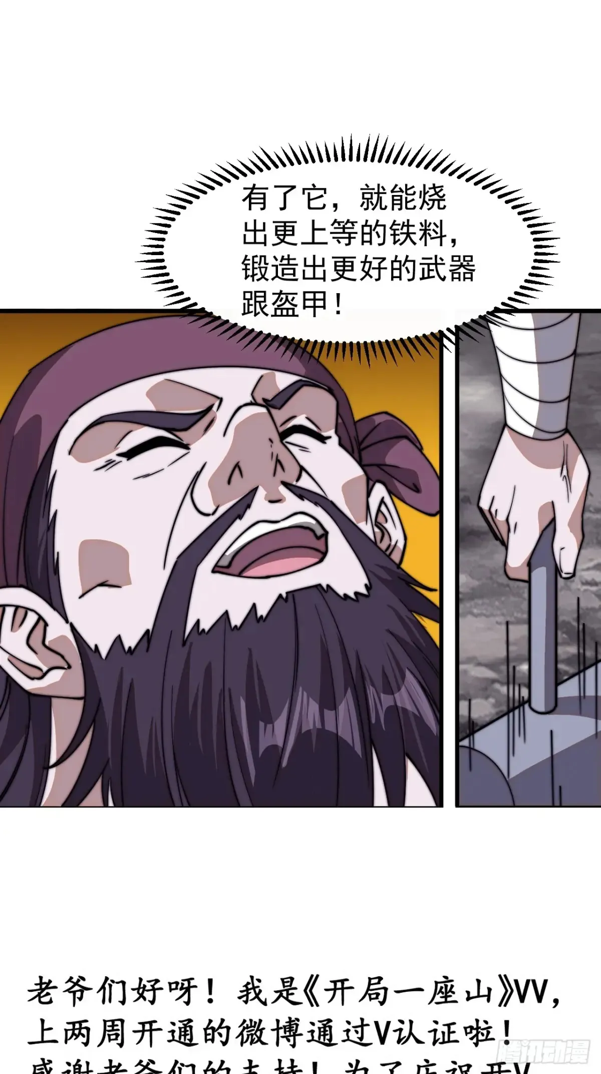 开局一座山~漫画,第七百八十五话：酒囊饭袋1图