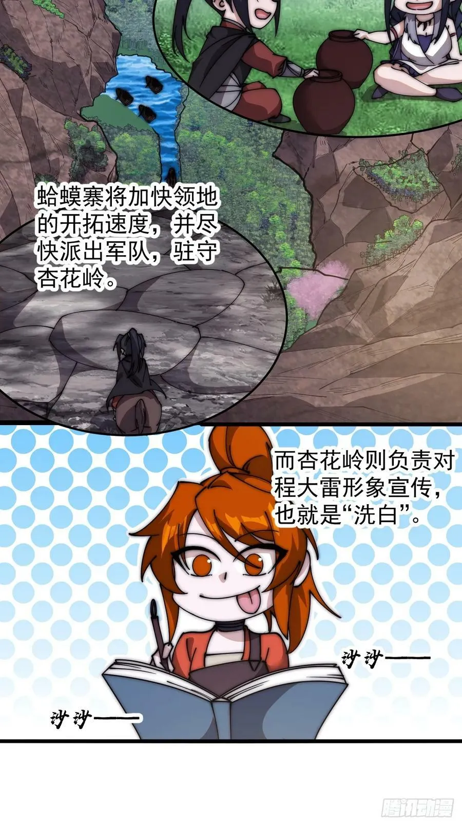 开局一座山~漫画,第五百九十四话：启程2图