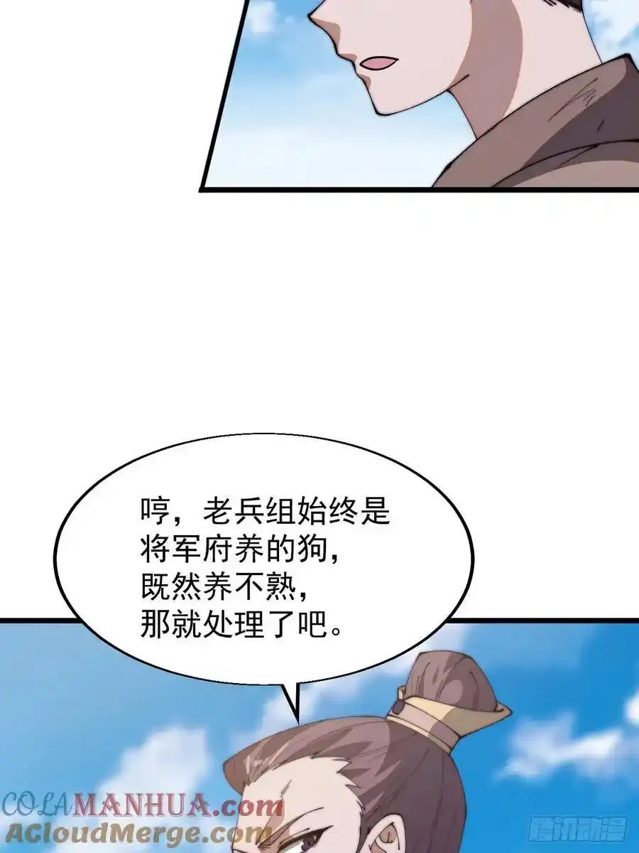开局一座山~漫画,第七百五十一话：挽留1图