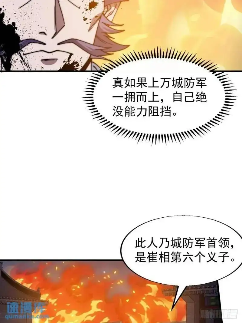 开局一座山~漫画,第六百八十六话：唯诛首恶1图
