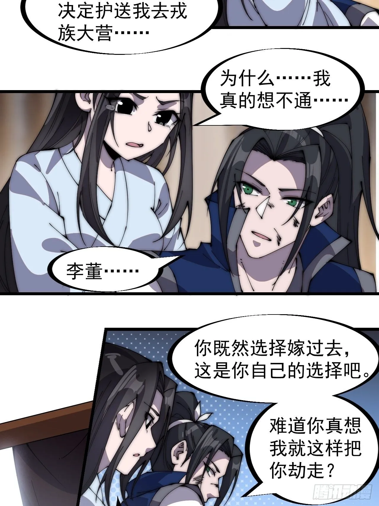 开局一座山~漫画,第二百五十四话：雨夜2图
