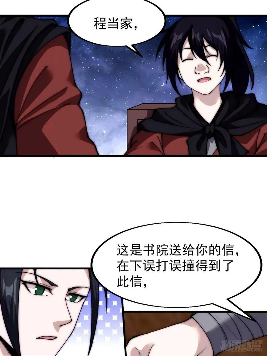 开局一座山~漫画,第五百七十八话：畅谈往事4图