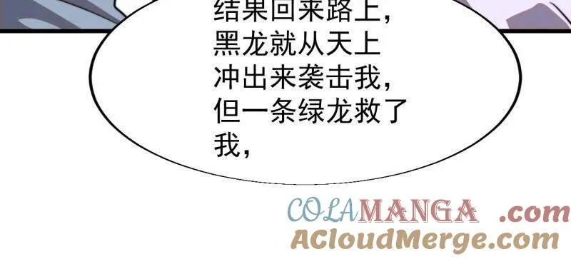 开局一座山~漫画,第842话 ：二龙相争5图