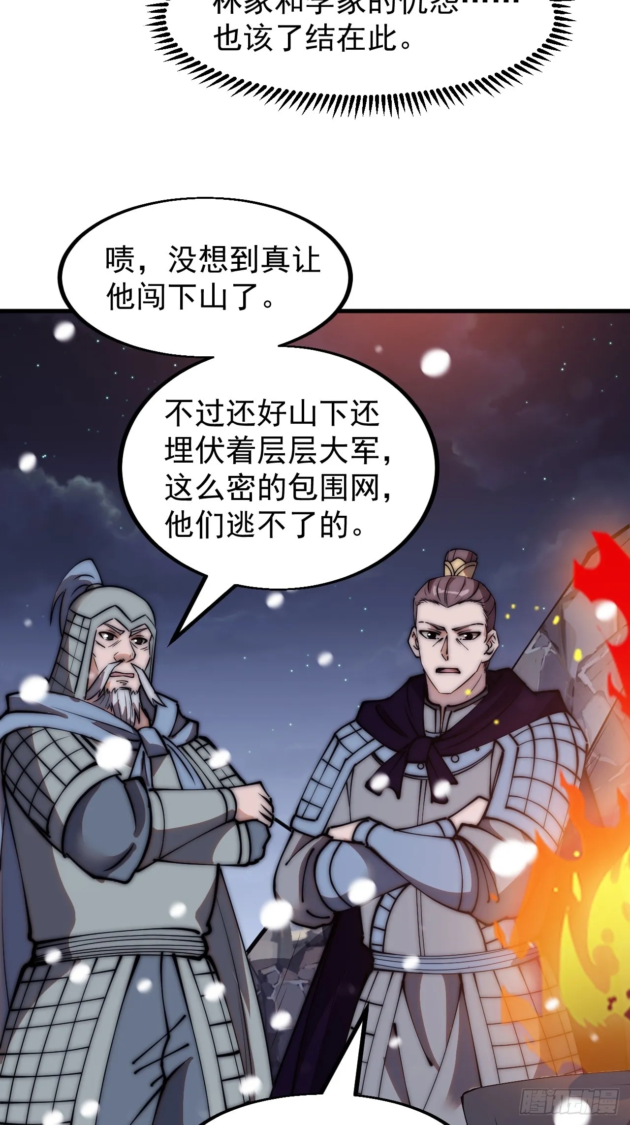 开局一座山~漫画,第四百七十四话：冲出层层包围2图