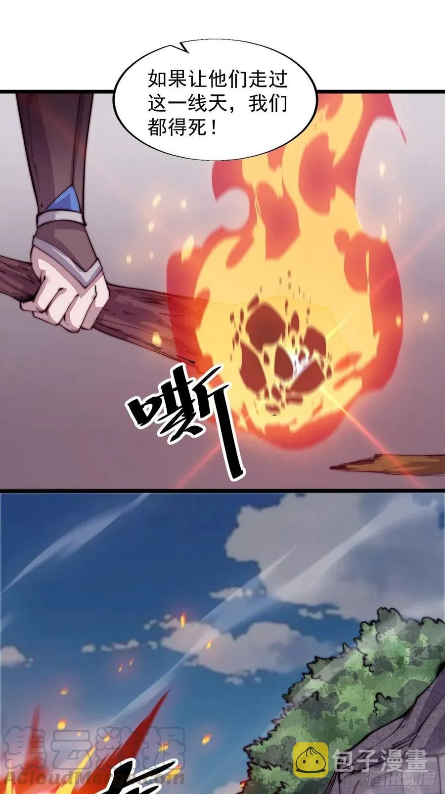 开局一座山~漫画,第十话：一夫当关1图