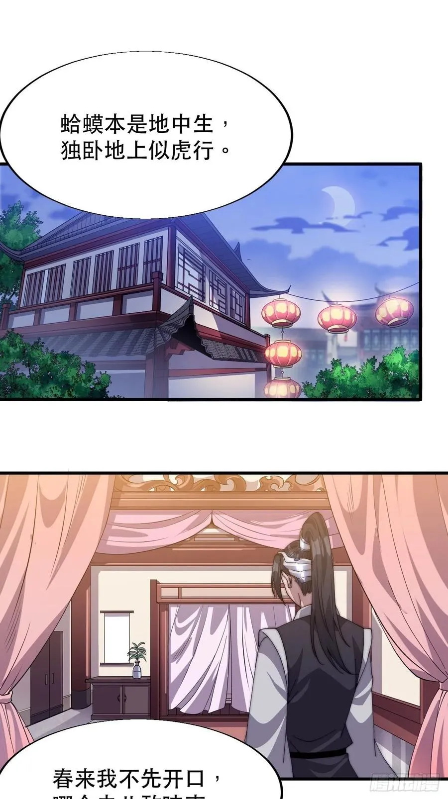 开局一座山免费漫画下拉式168漫画漫画,第三十五话：城中第一花魁3图