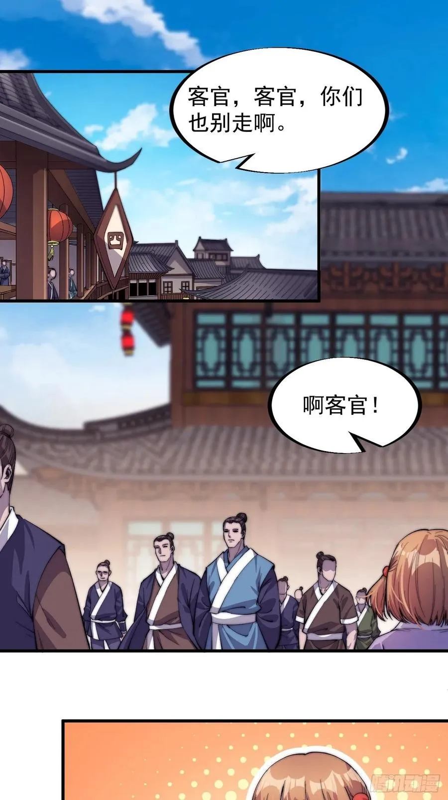 开局一座山~漫画,第四十九话：呵！女人！1图