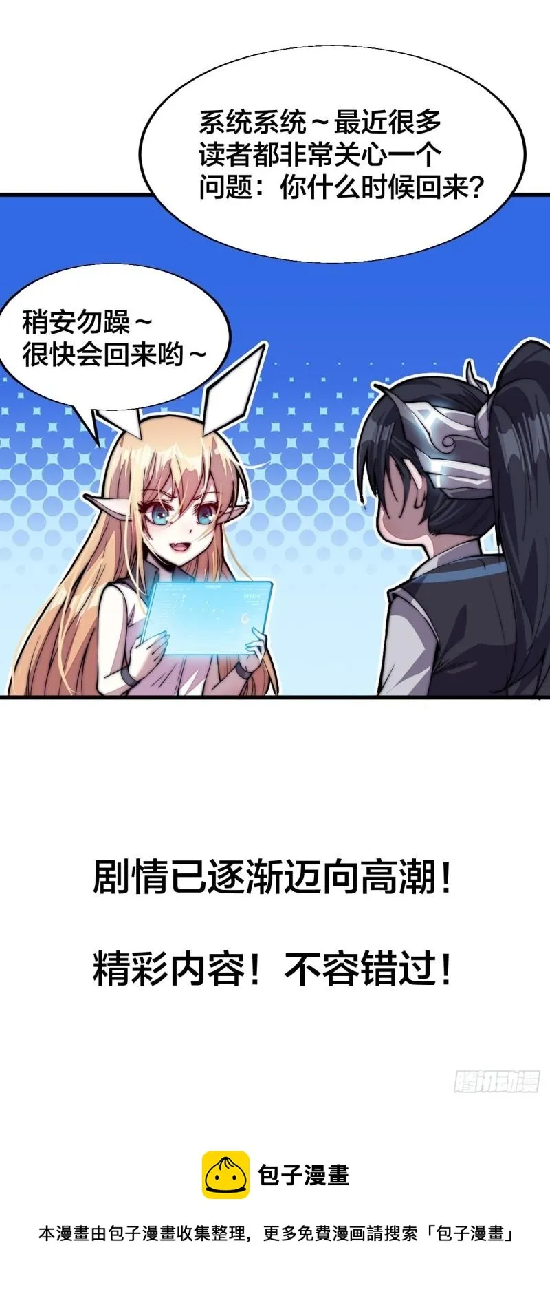 开局一座山~漫画,第一百九十五话：刺王杀驾1图