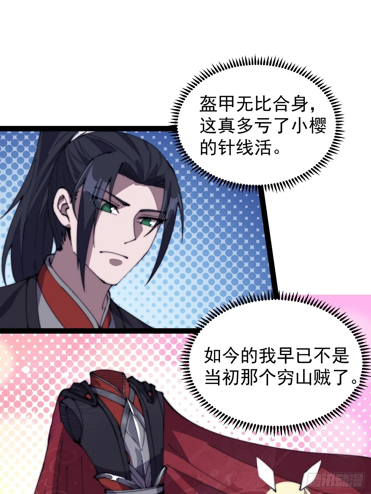 开局一座山~漫画,第三百七十七话：勇敢牛牛3图