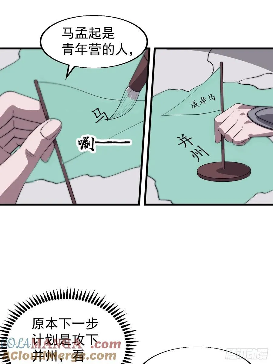 开局一座山~漫画,第七百六十九话：天下局势1图