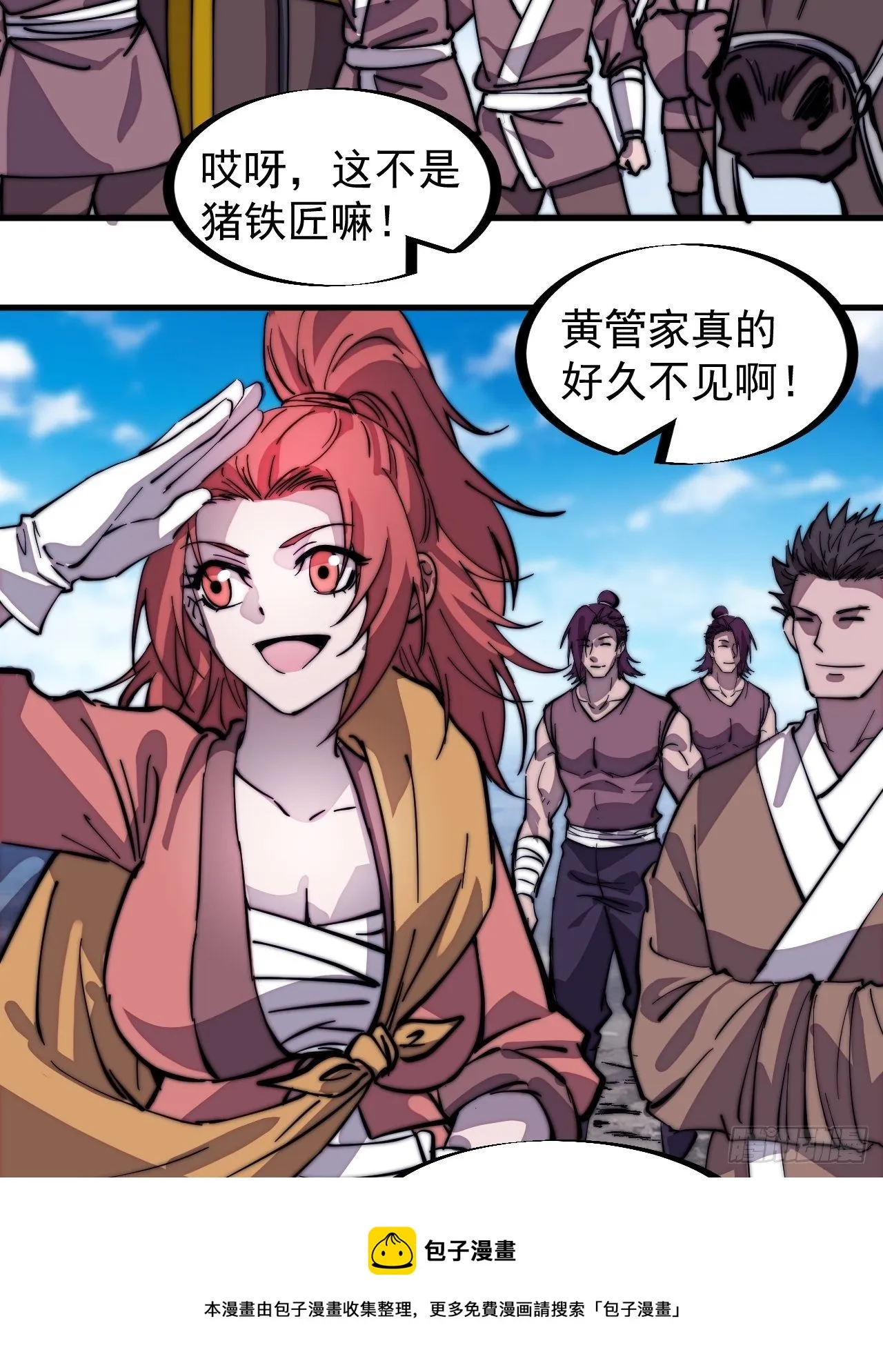 开局一座山~漫画,第三百零四话：失踪的大当家5图