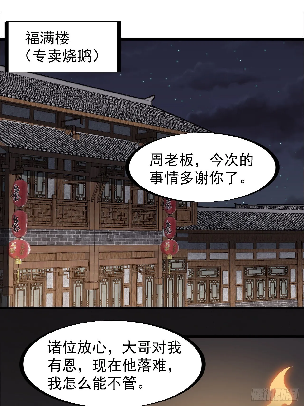 开局一座山免费漫画下拉式168漫画漫画,第二百三十二话：今夜长安不设防3图