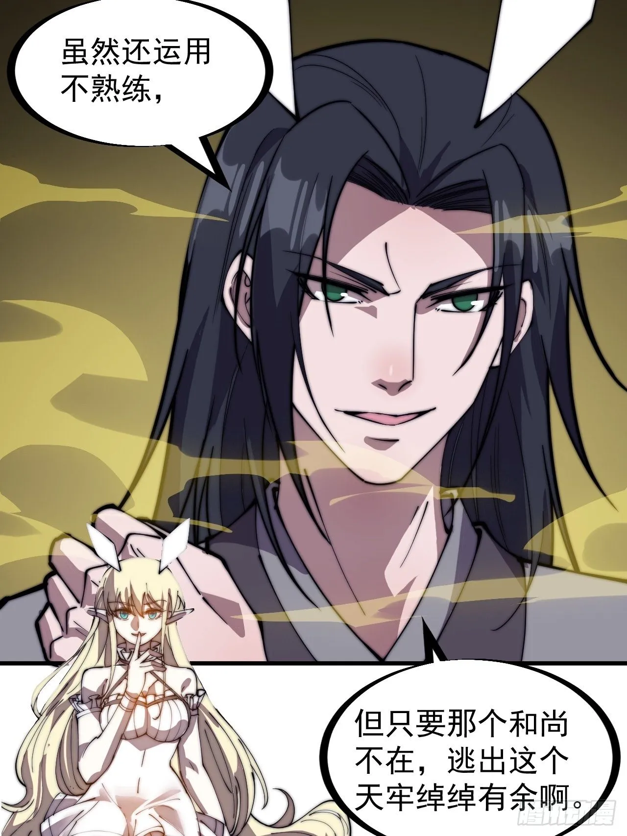 开局一座山~漫画,第二百三十二话：今夜长安不设防5图