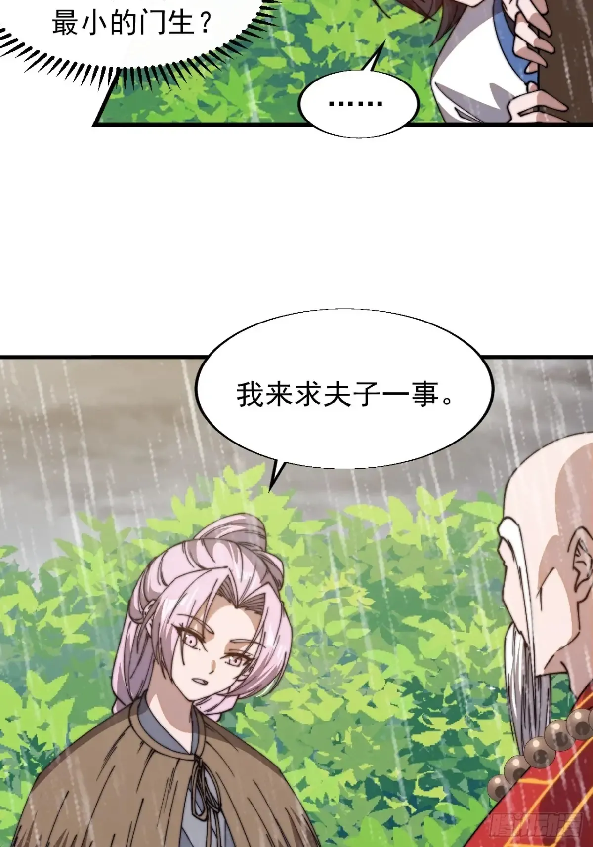 开局一座山~漫画,第七百七十二话：遮蔽天机5图