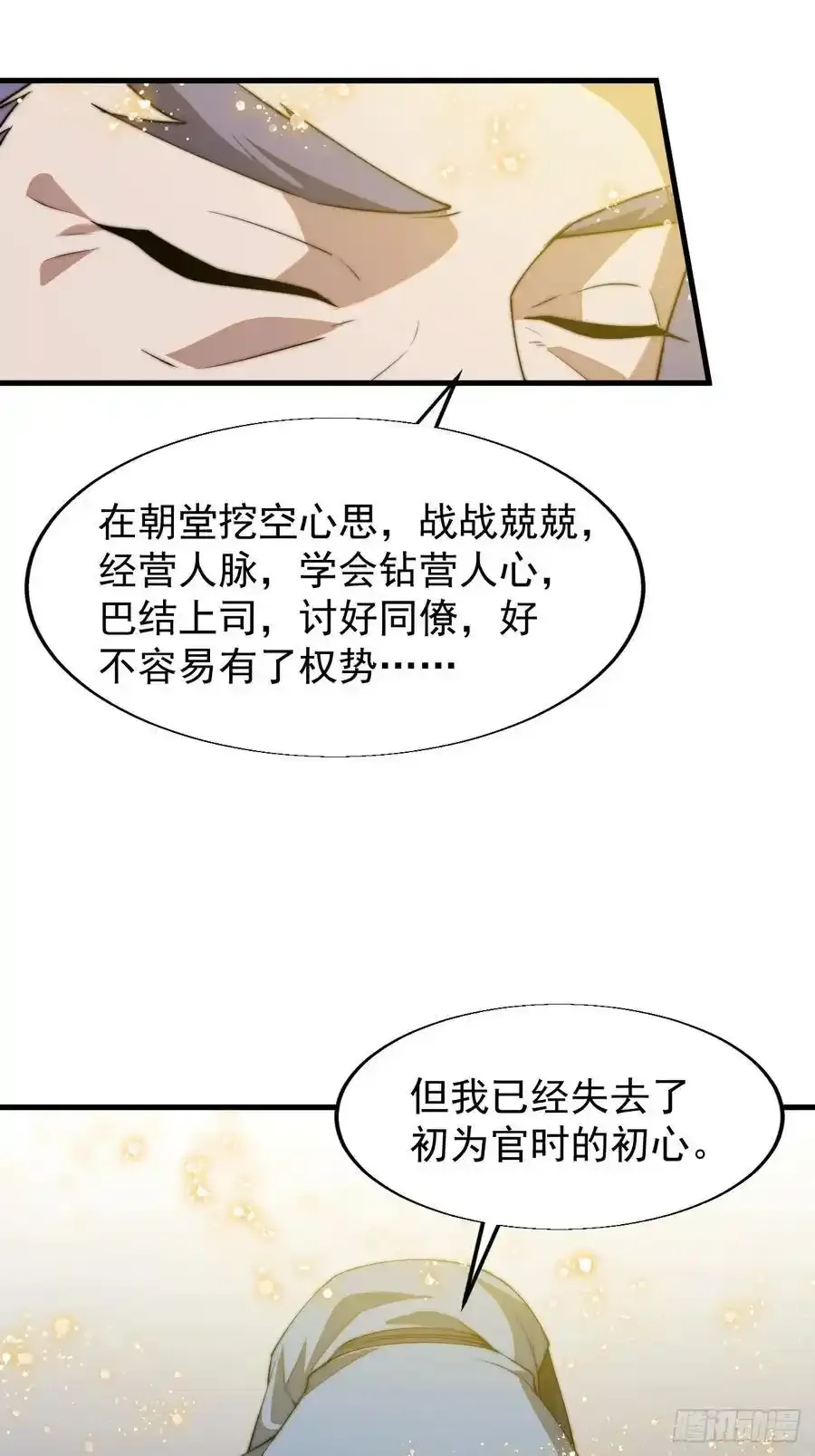开局一座山~漫画,第七百四十九话：好好休息4图