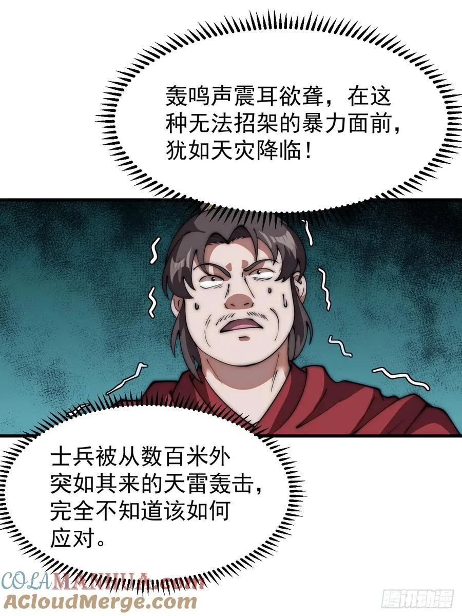 开局一座山~漫画,第六百三十九话：老子不玩了5图