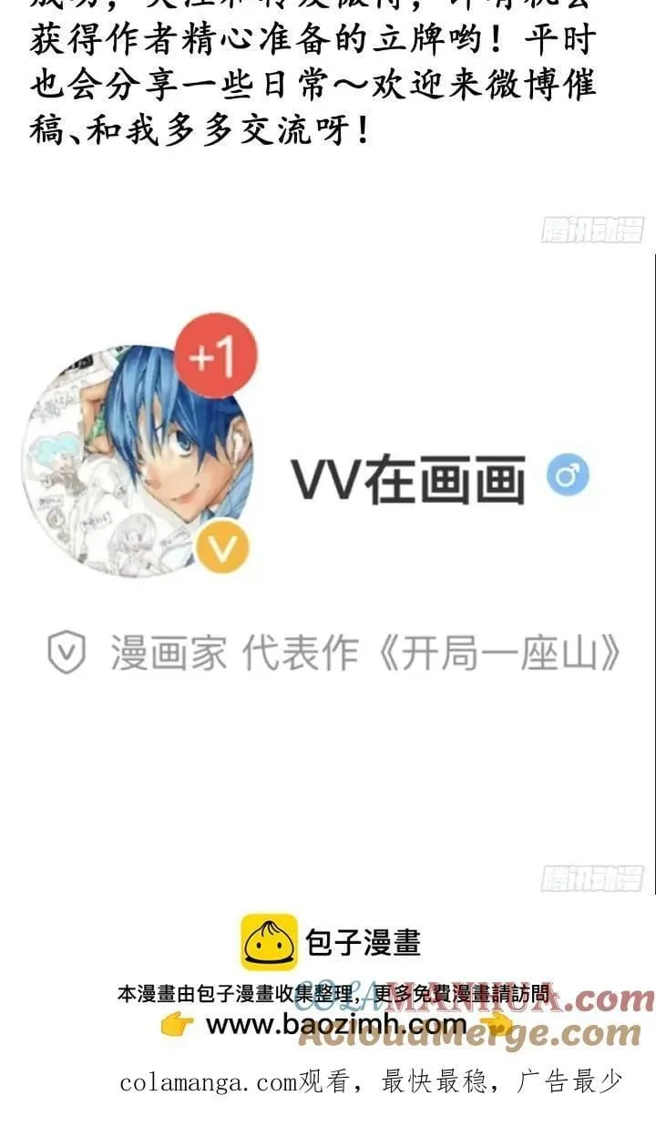 开局一座山~漫画,第六百七十话：出城1图