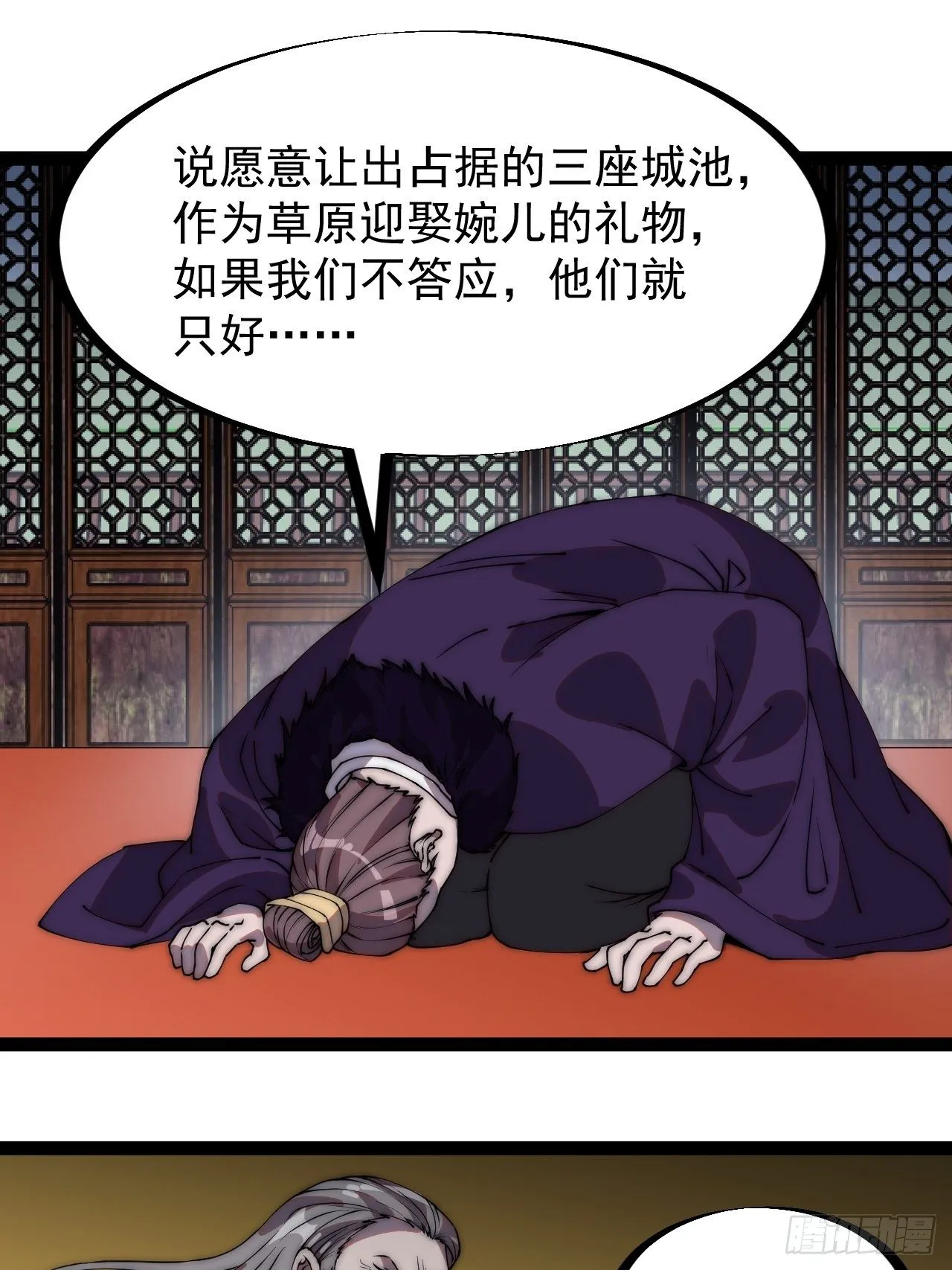 开局一座山~漫画,第二百二十八话：弱国无外交1图