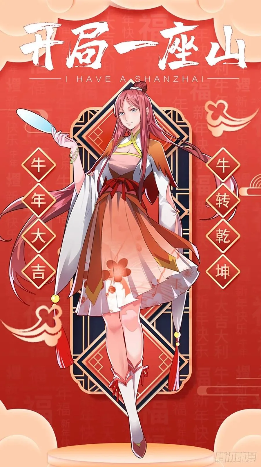 开局一座山~漫画,第三十话：点将台2图