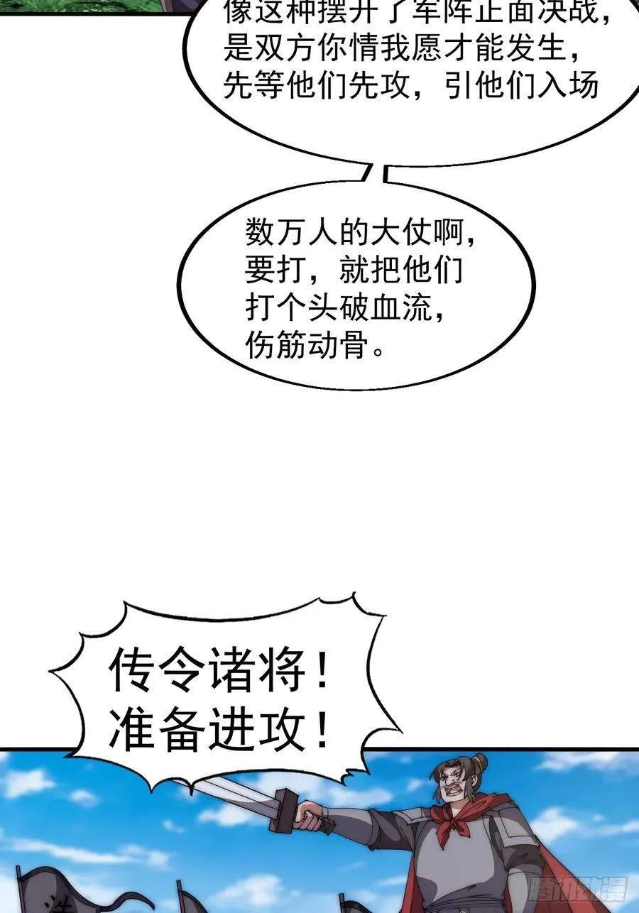 开局一座山~漫画,第六百三十七话：两军交战4图