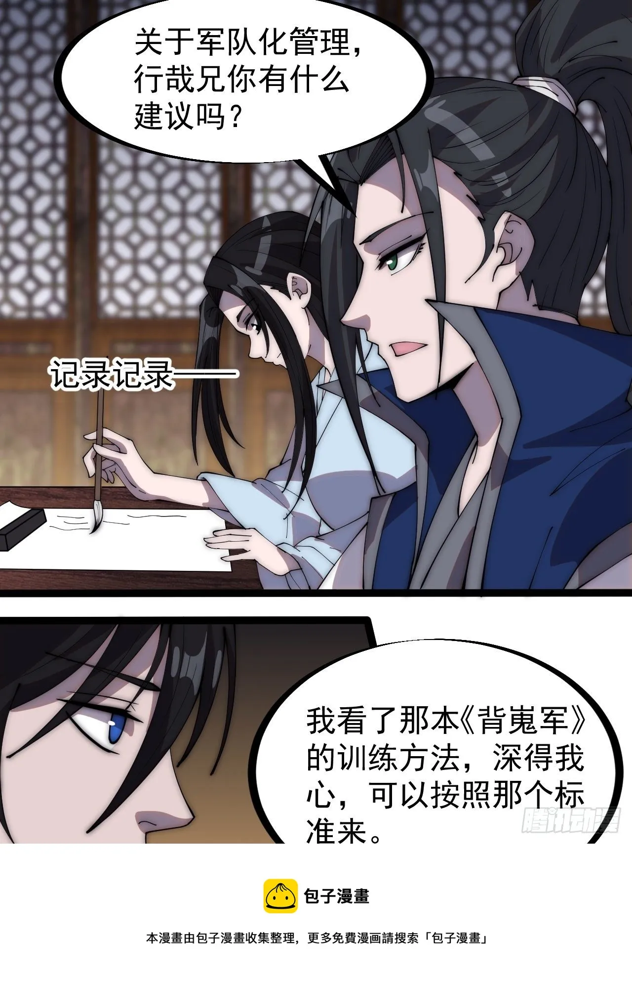 开局一座山~漫画,第二百八十六话：联合进军5图