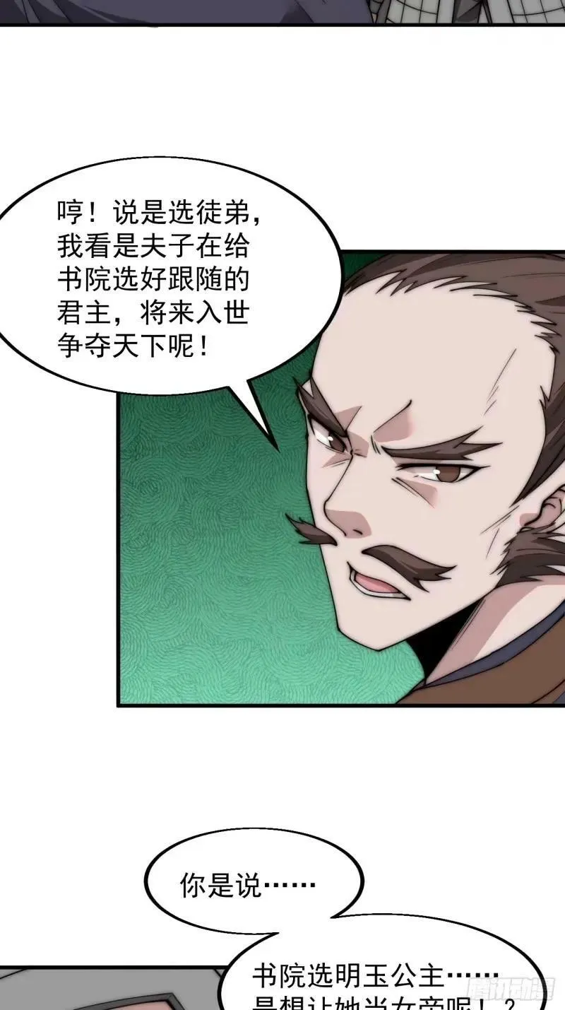 开局一座山在线观看全集免费播放首播影视漫画,第五百六十二话：潜藏的危机5图