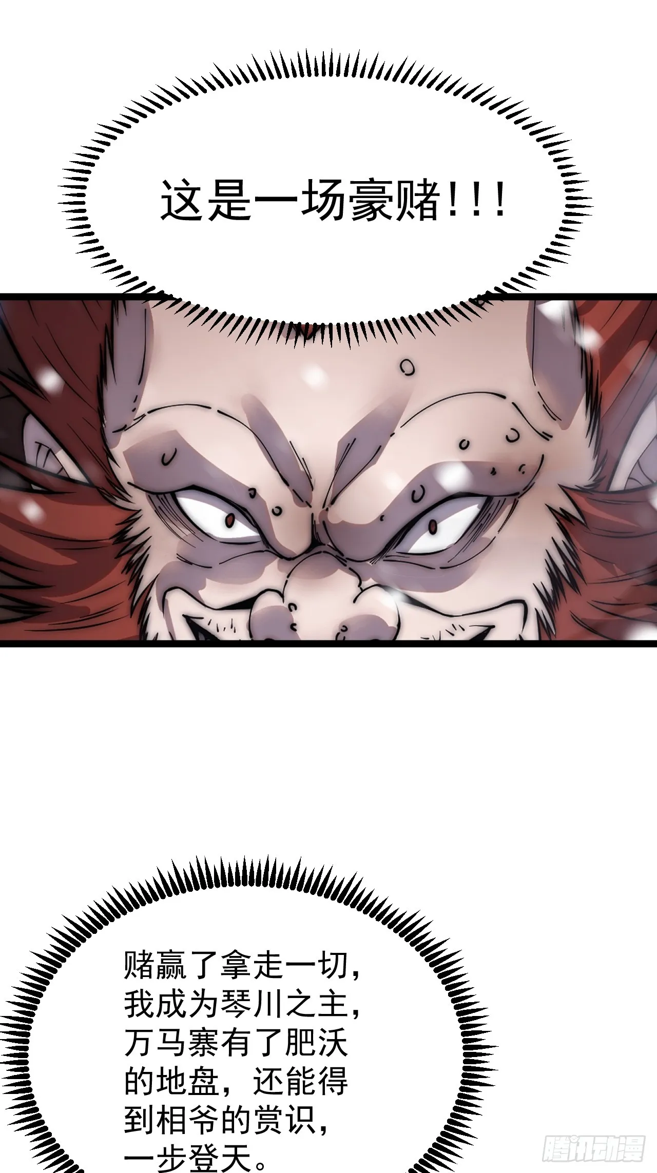 开局一座山~漫画,第四百五十四话：一场豪赌4图