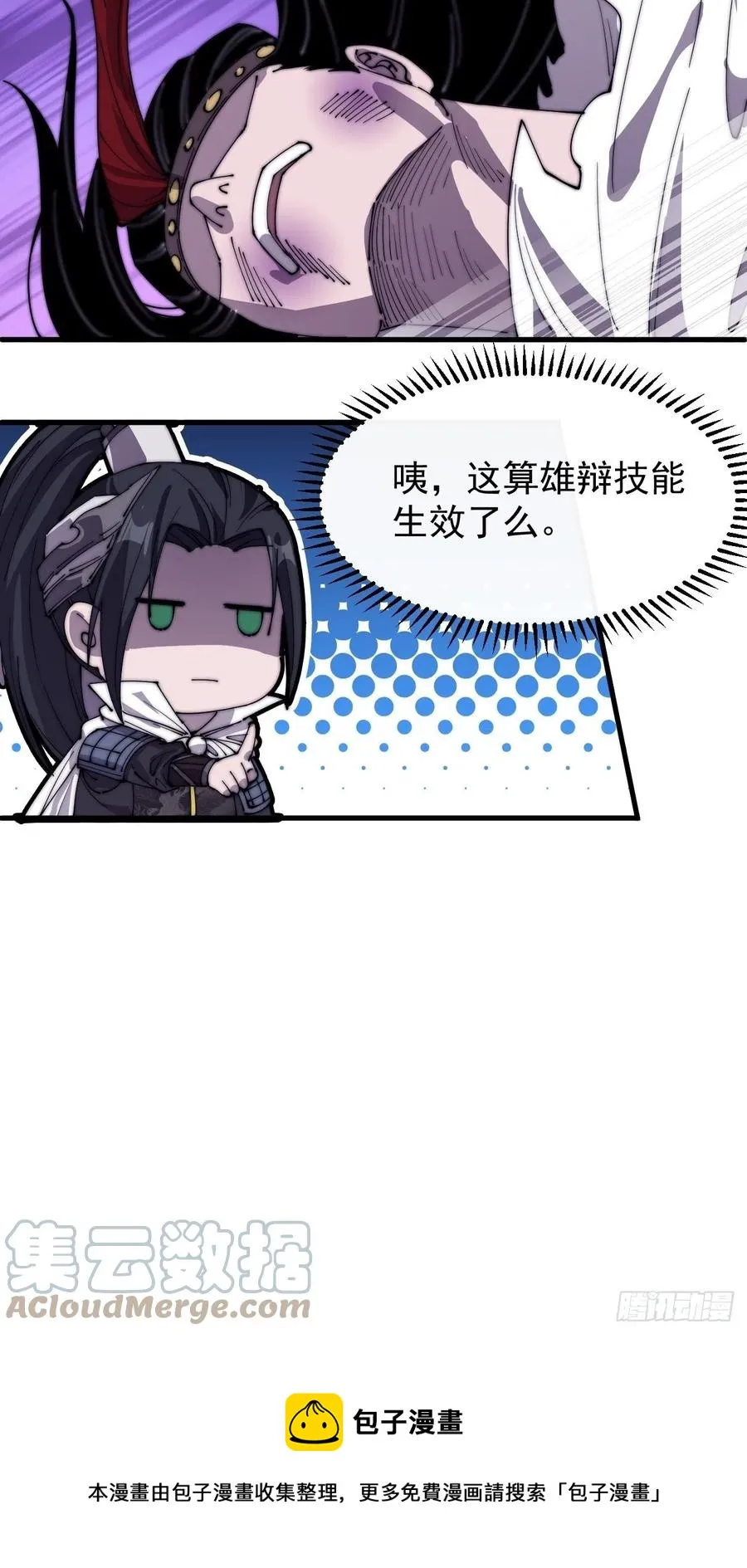 开局一座山~漫画,第一百四十八话：你已经败了3图