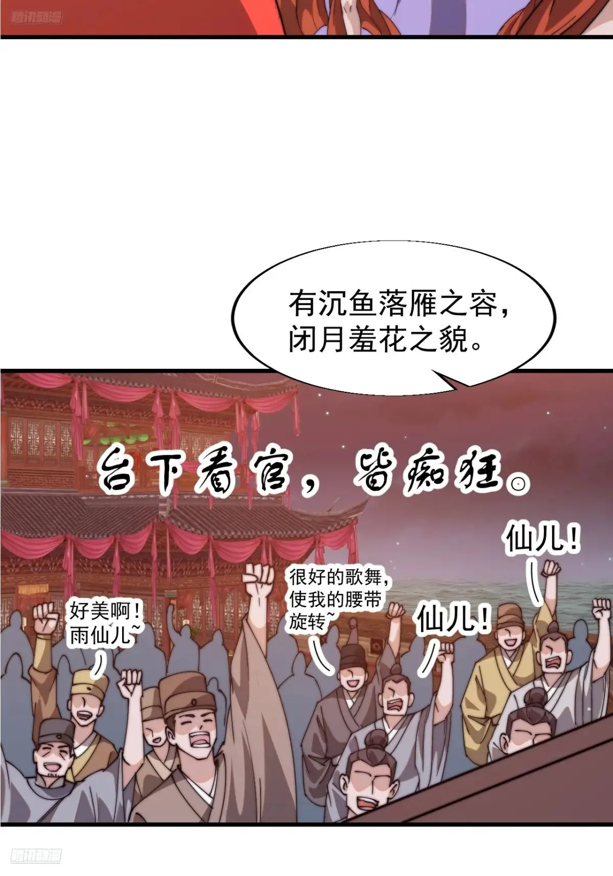 开局一座山~漫画,第八百零三话：花魁4图
