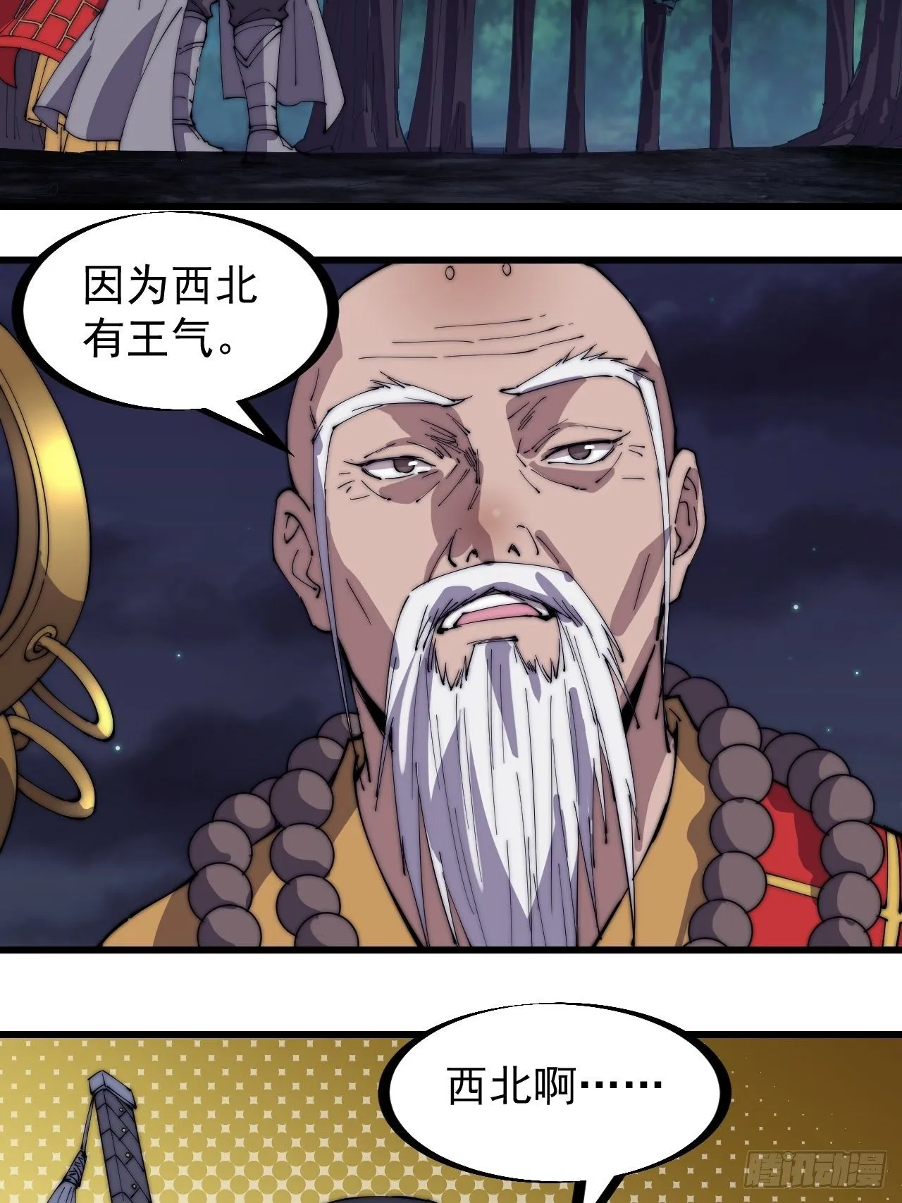 开局一座山~漫画,第二百三十二话：今夜长安不设防3图