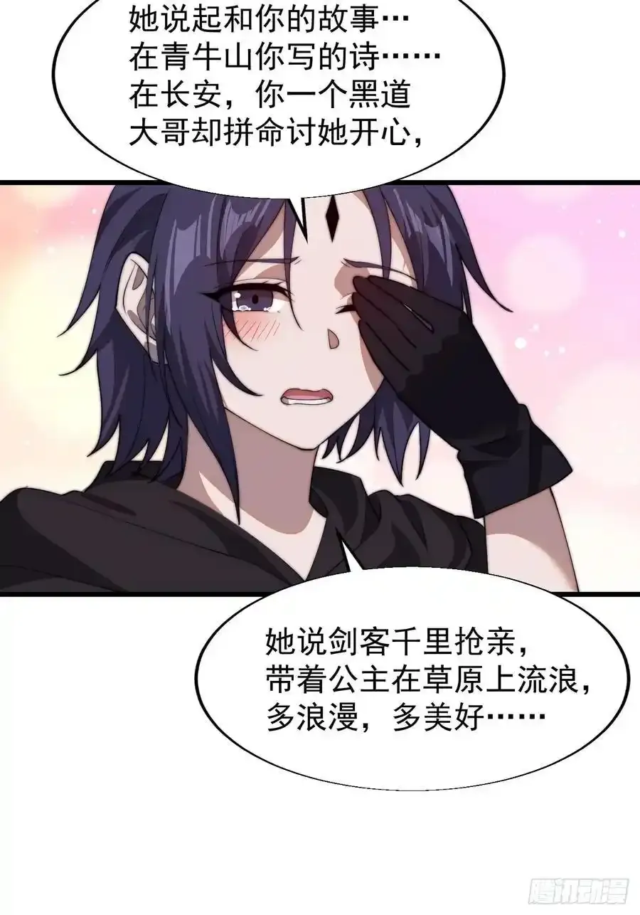 开局一座山~漫画,第七百四十四话：未来的妻子4图