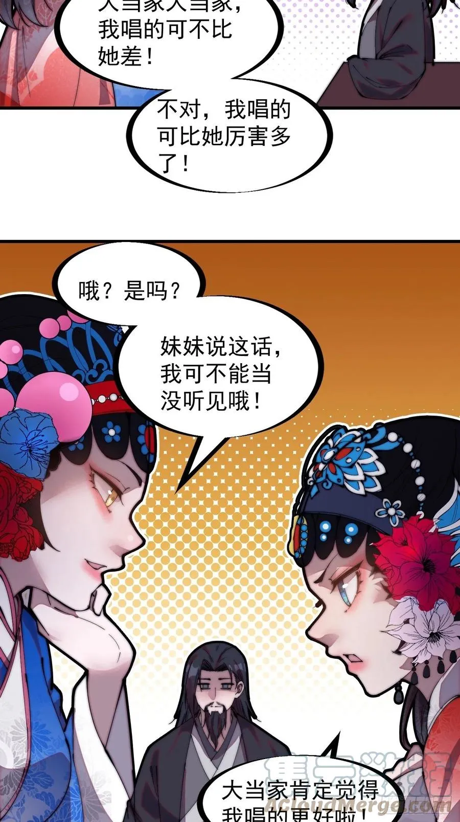开局一座山~漫画,第二百零七话：武举前的一天5图