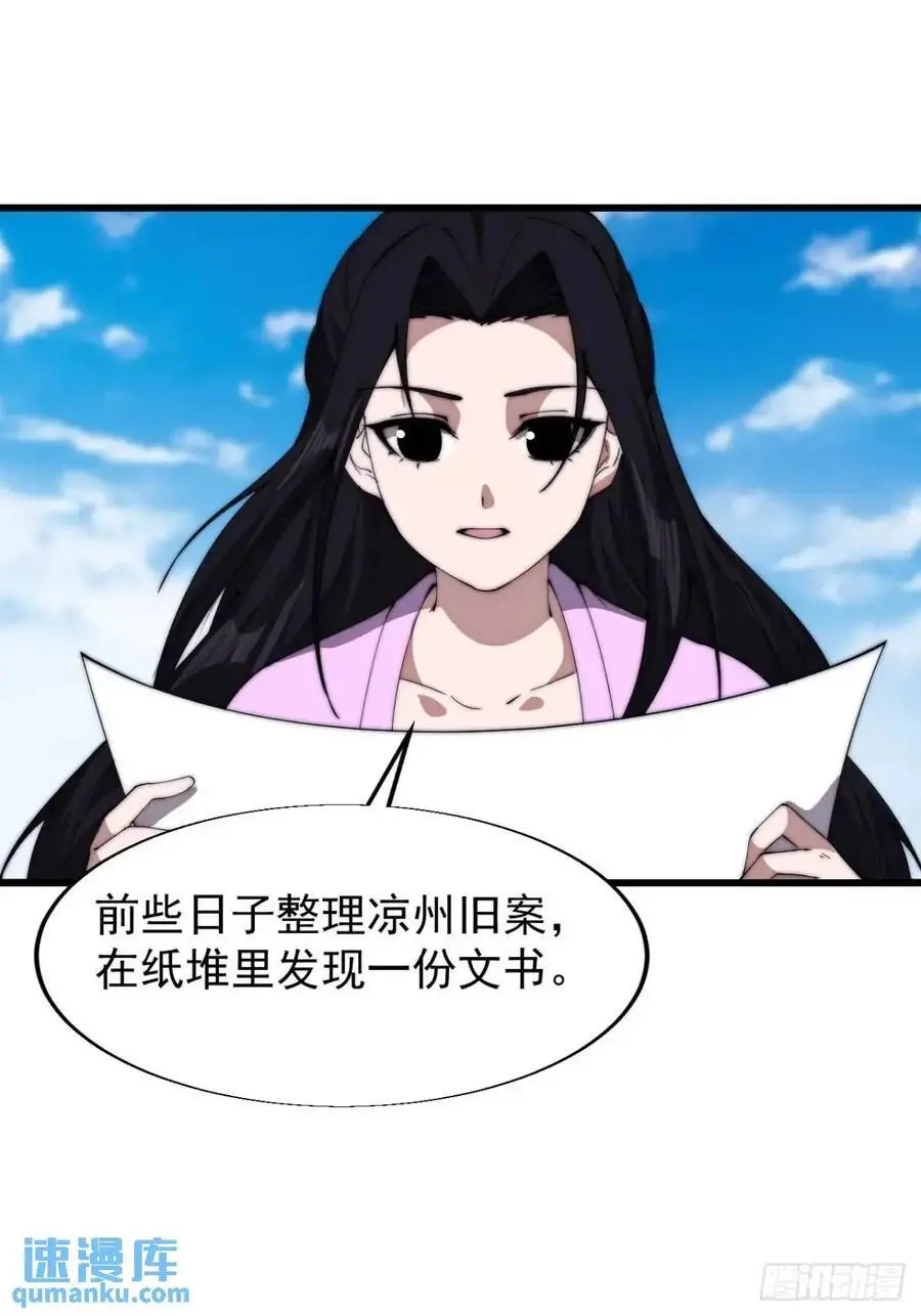 开局一座山~漫画,第六百九十二话：拜访2图