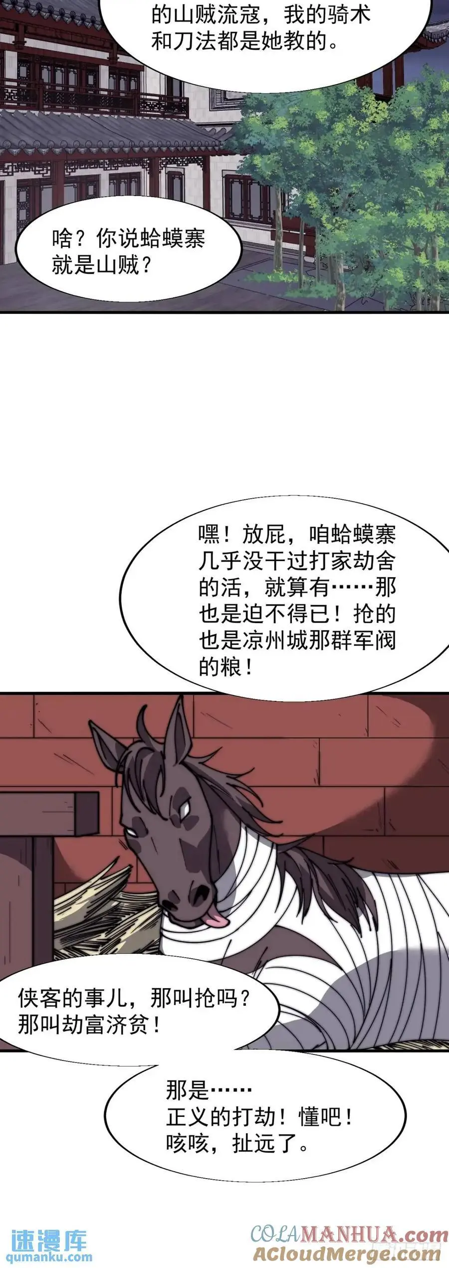 开局一座山~漫画,第六百八十话：交谈5图