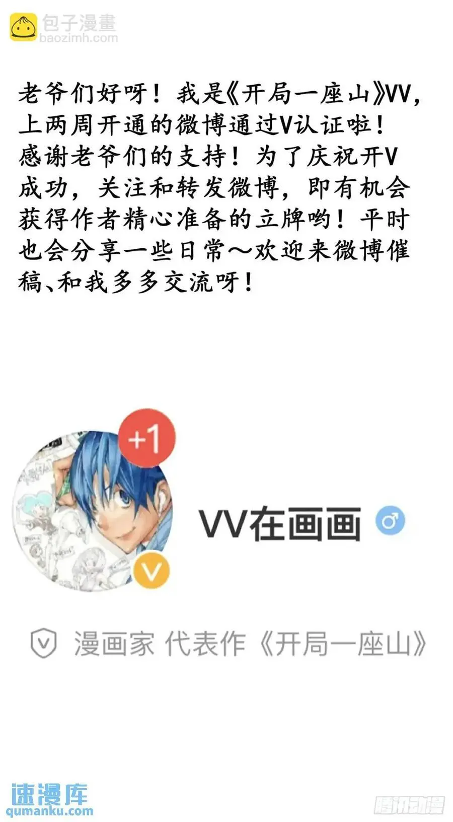 开局一座山~漫画,第六百九十六话：抽奖2图
