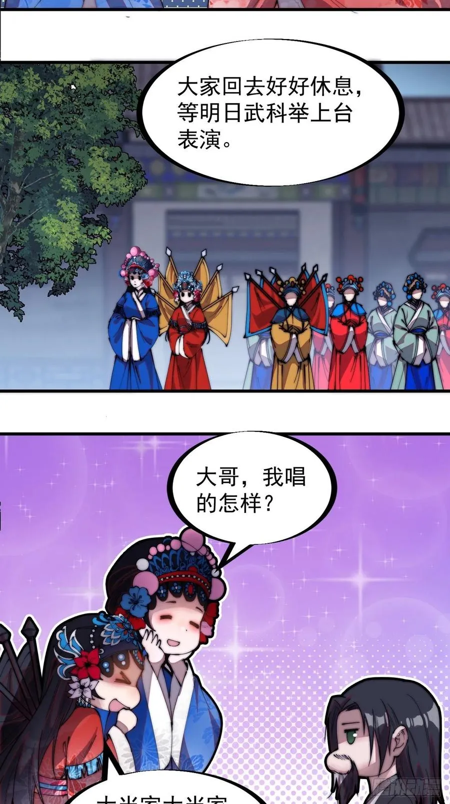 开局一座山~漫画,第二百零七话：武举前的一天4图