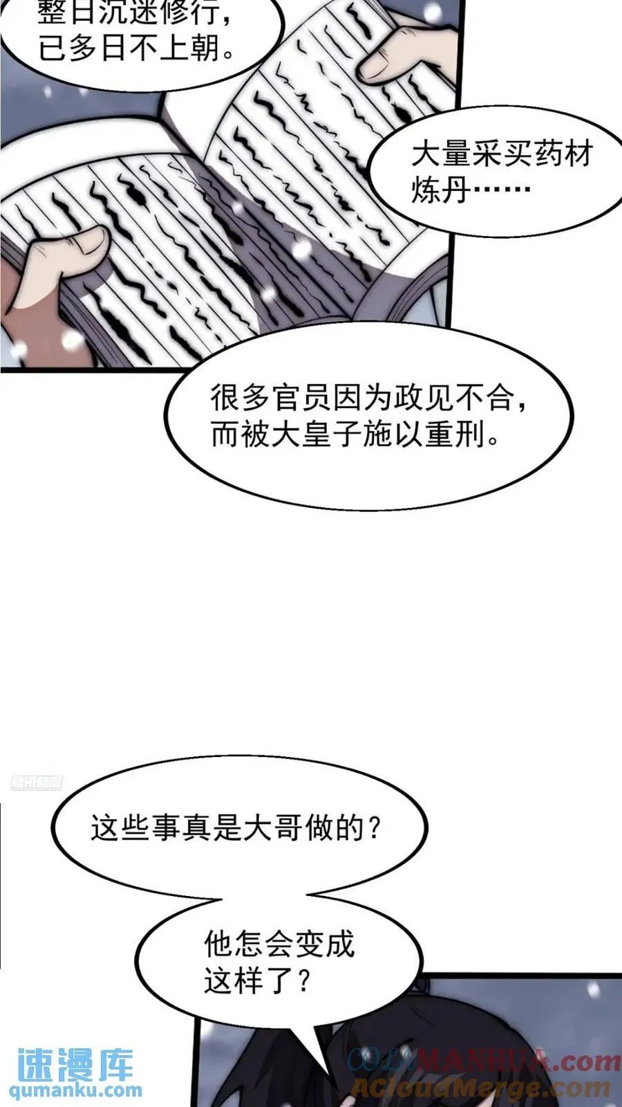 开局一座山免费漫画下拉式168漫画漫画,第六百六十九话：遗憾3图