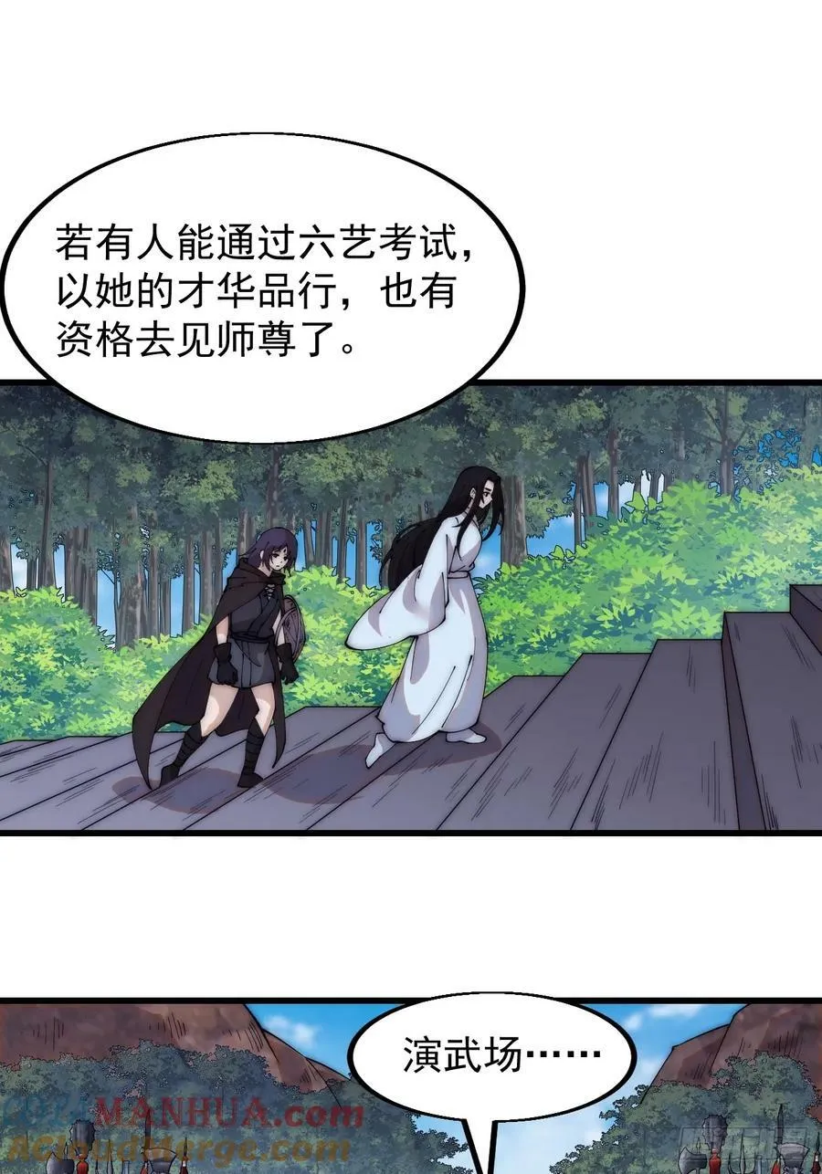 开局一座山~漫画,第五百四十九话：射艺3图