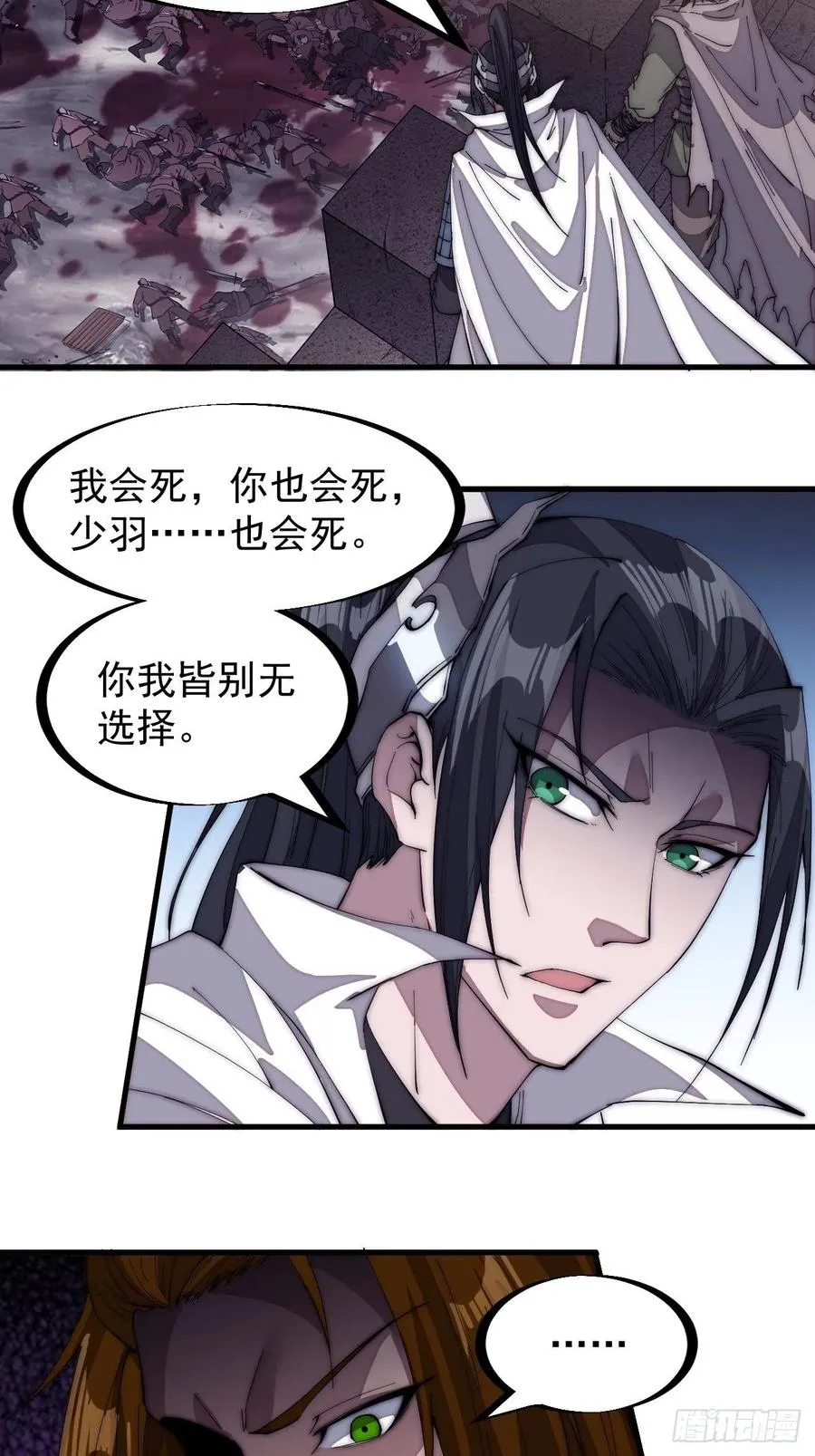 开局一座山~漫画,第一百四十六话：谁能执笔落山河4图