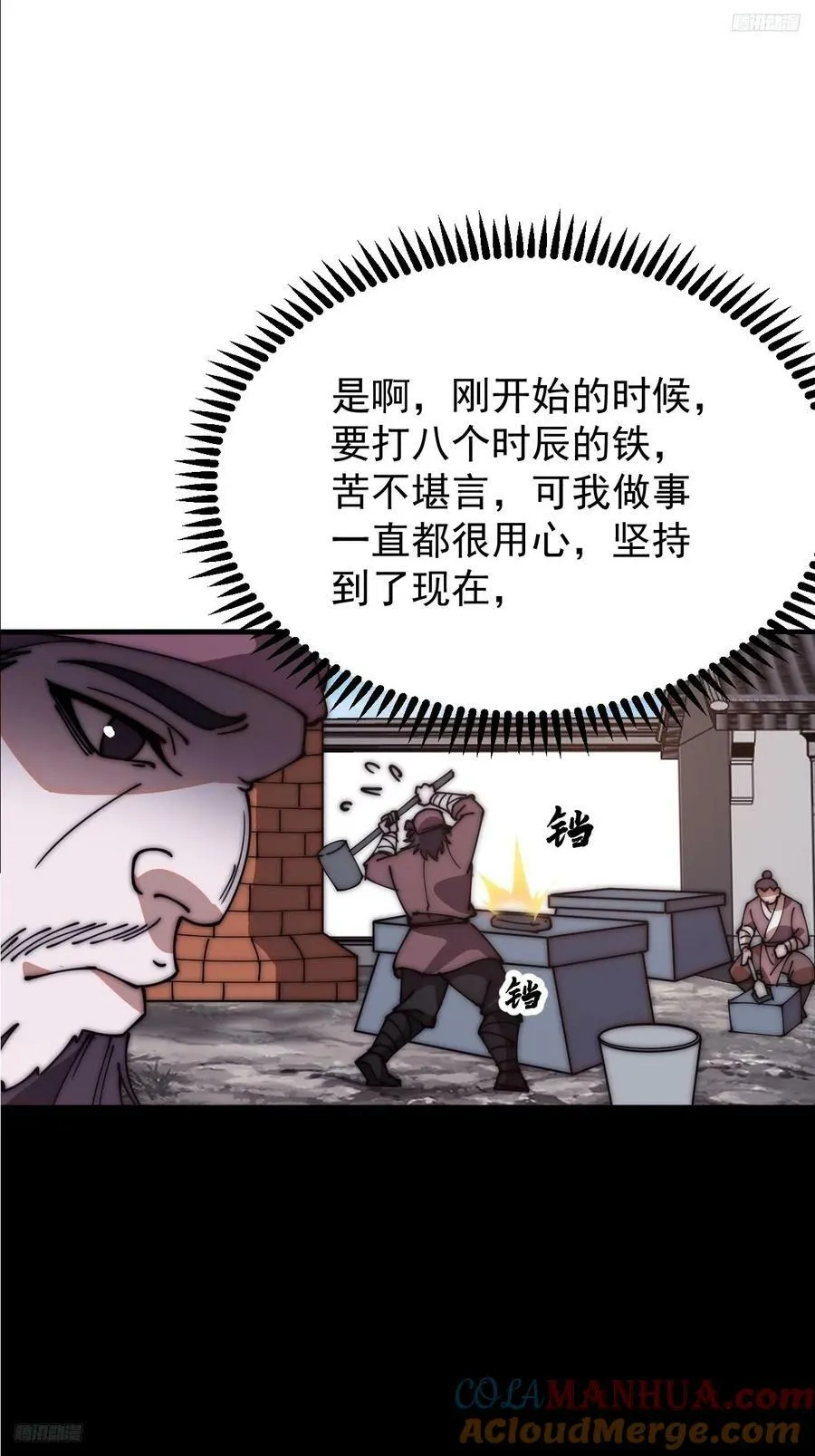 开局一座山免费漫画下拉式168漫画漫画,第六百一十七话：我还想打铁5图