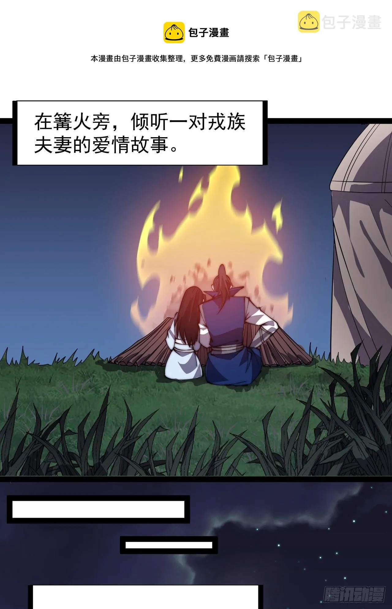 开局一座山~漫画,第二百六十话：人人皆要杀1图