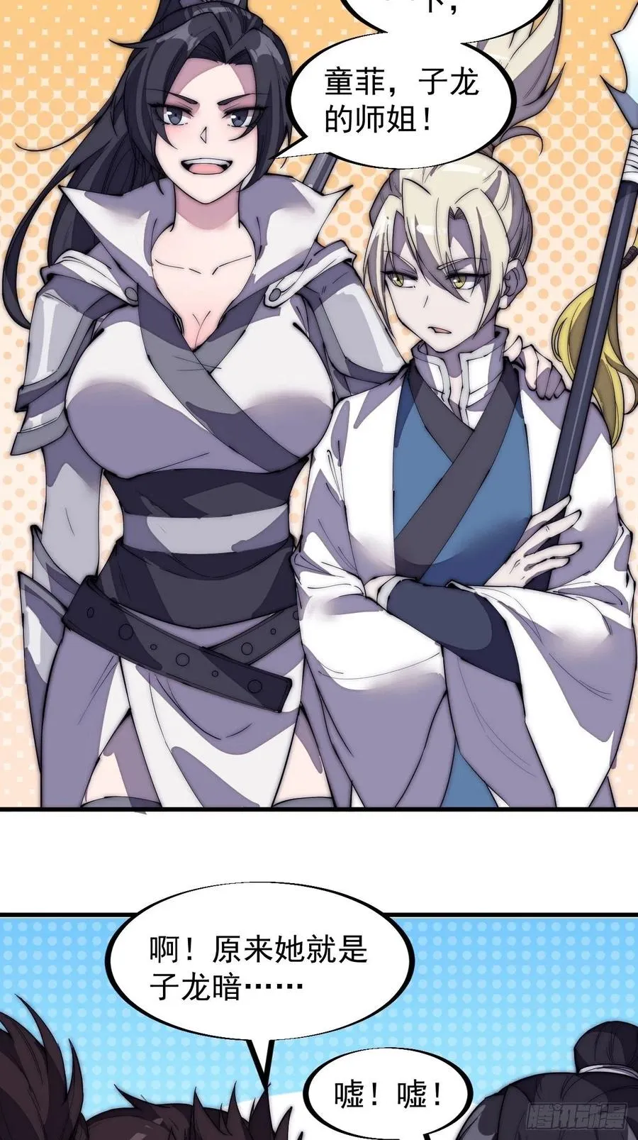 开局一座山免费漫画下拉式168漫画漫画,第一百九十四话：童菲师姐4图