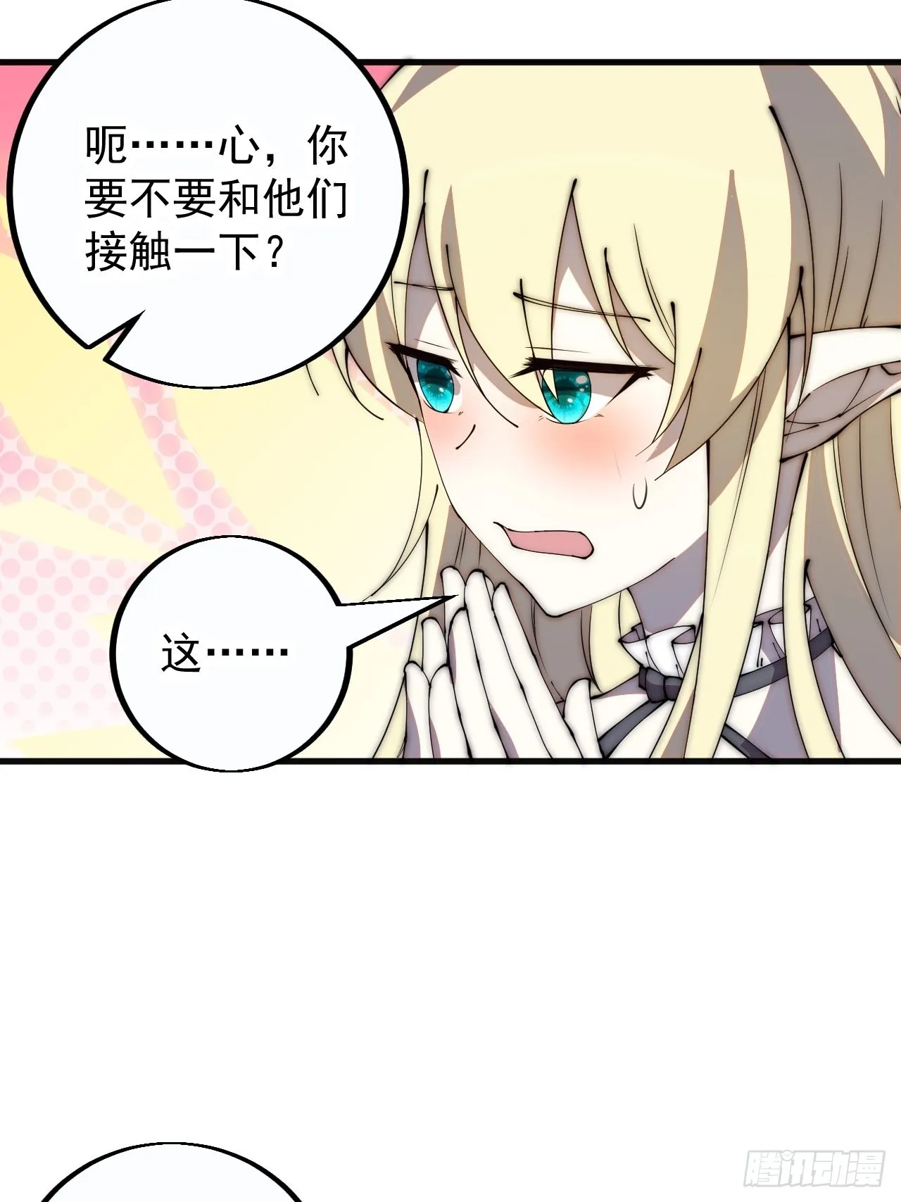 开局一座山~漫画,第四百零六话：心的迷妹？3图