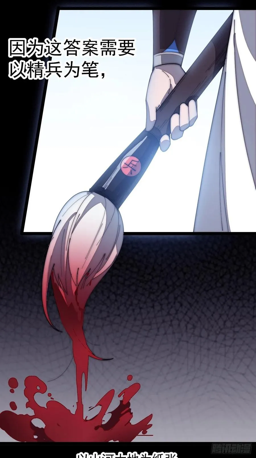 开局一座山~漫画,第一百四十七话：戎族不怎样2图