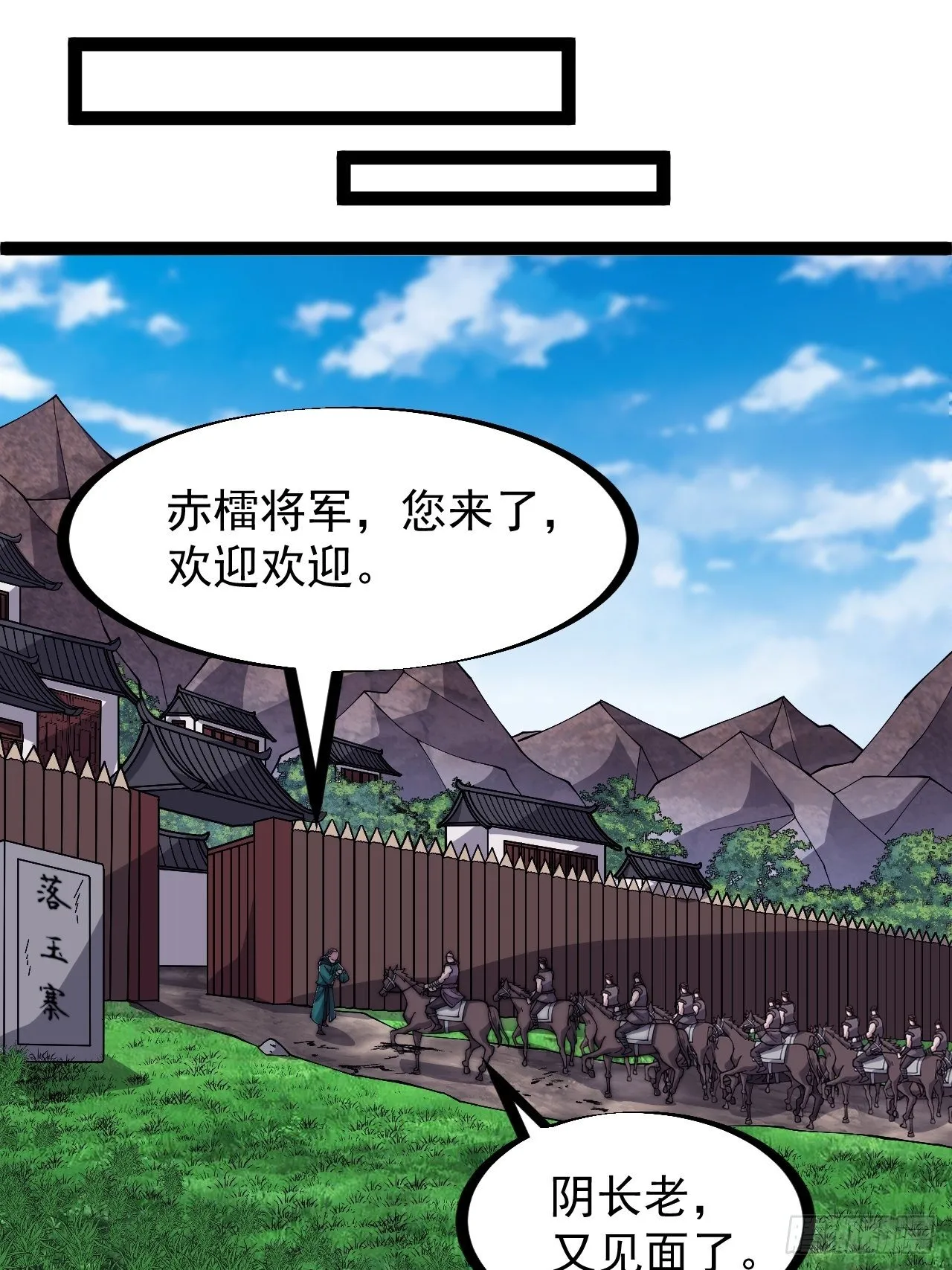 开局一座山~漫画,第三百零五话：身陷落玉寨3图