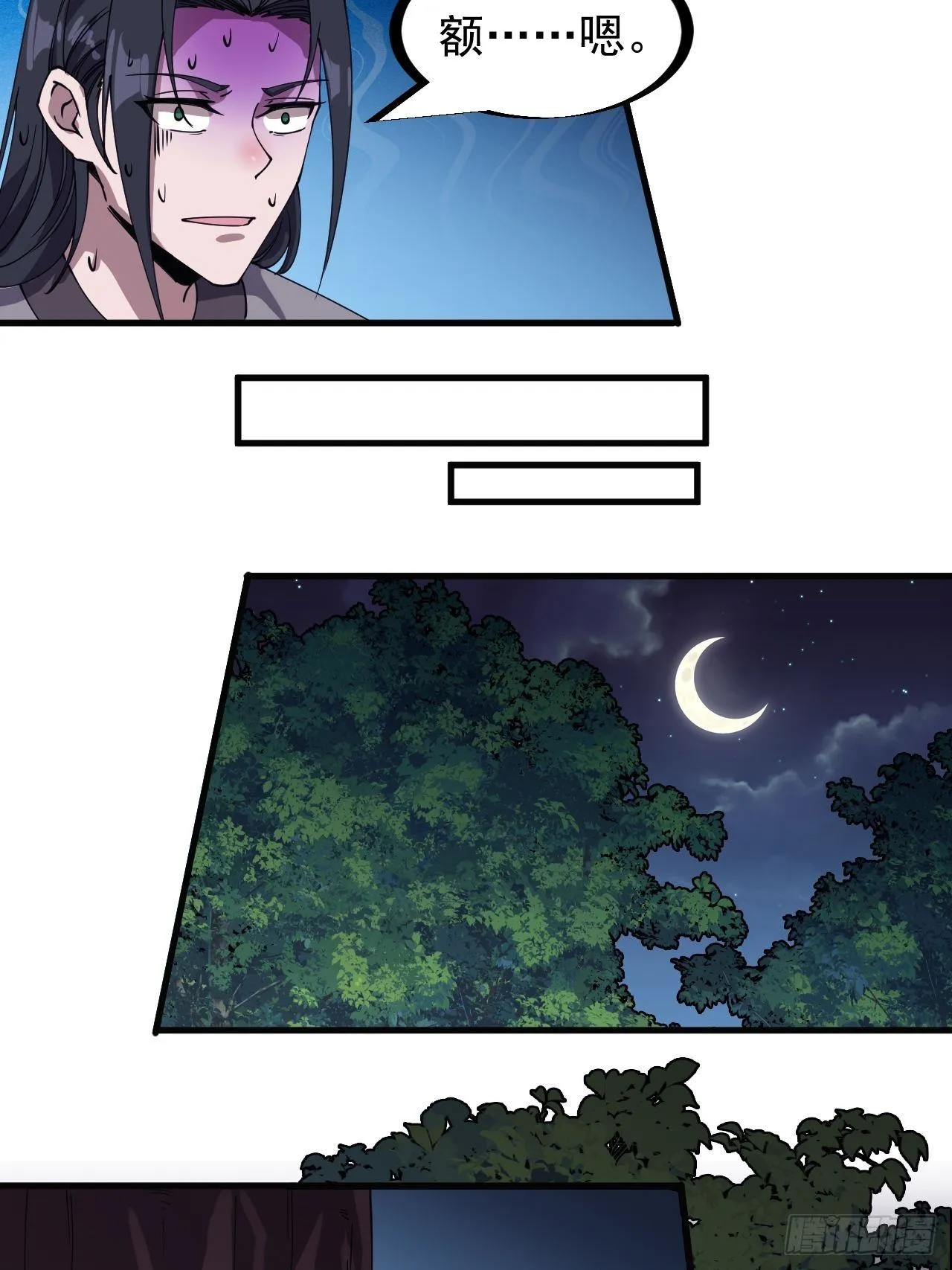 开局一座山~漫画,第二百三十三话：莫愁前路无知己3图