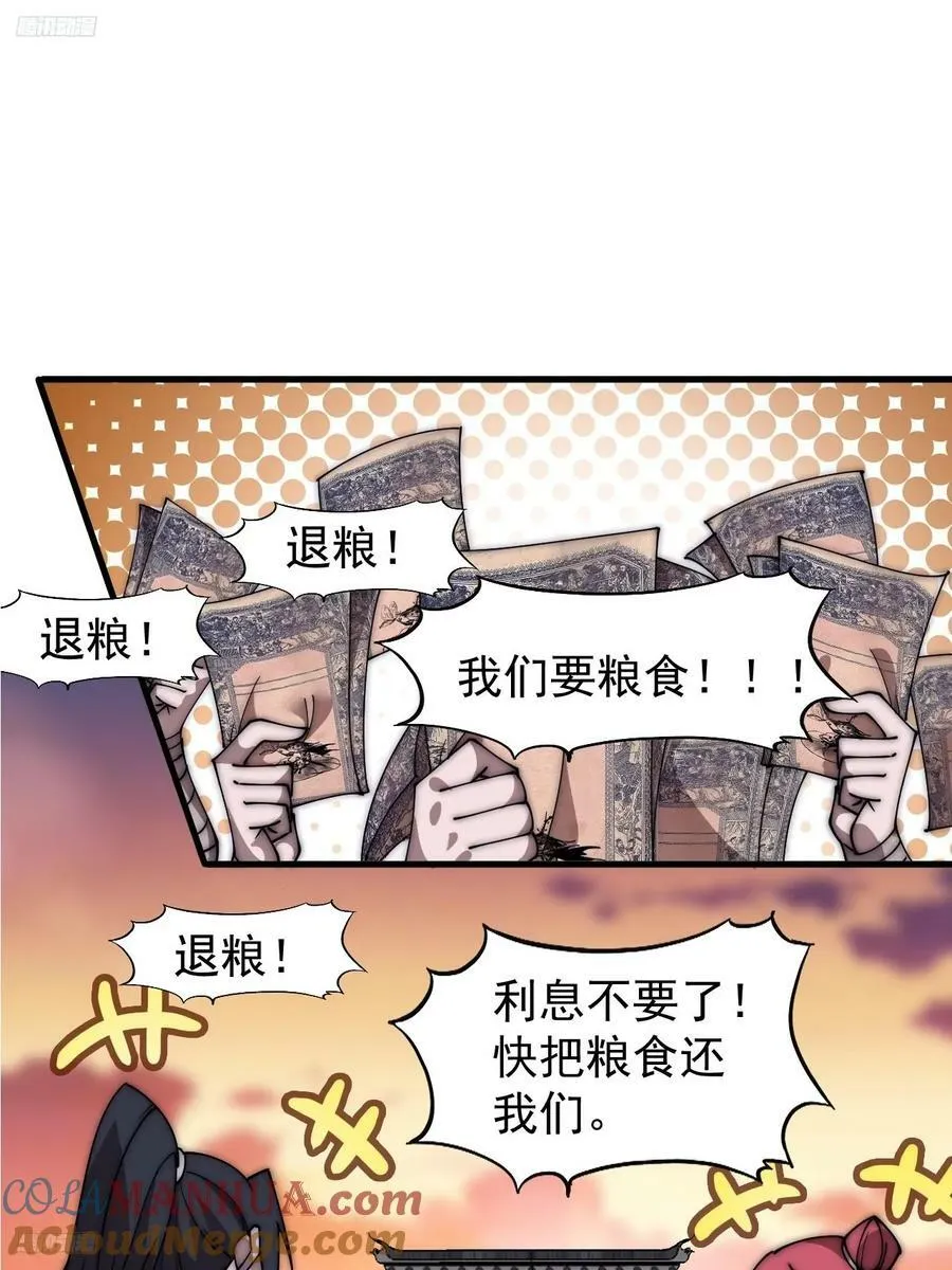 开局一座山免费漫画下拉式168漫画漫画,第六百零九话：粮票危机3图