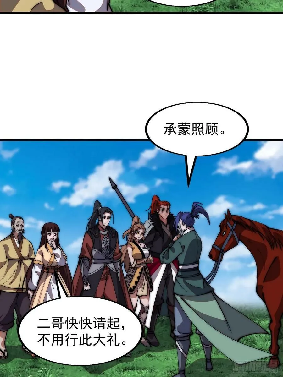 开局一座山~漫画,第六百一十五话：人人皆有良驹4图